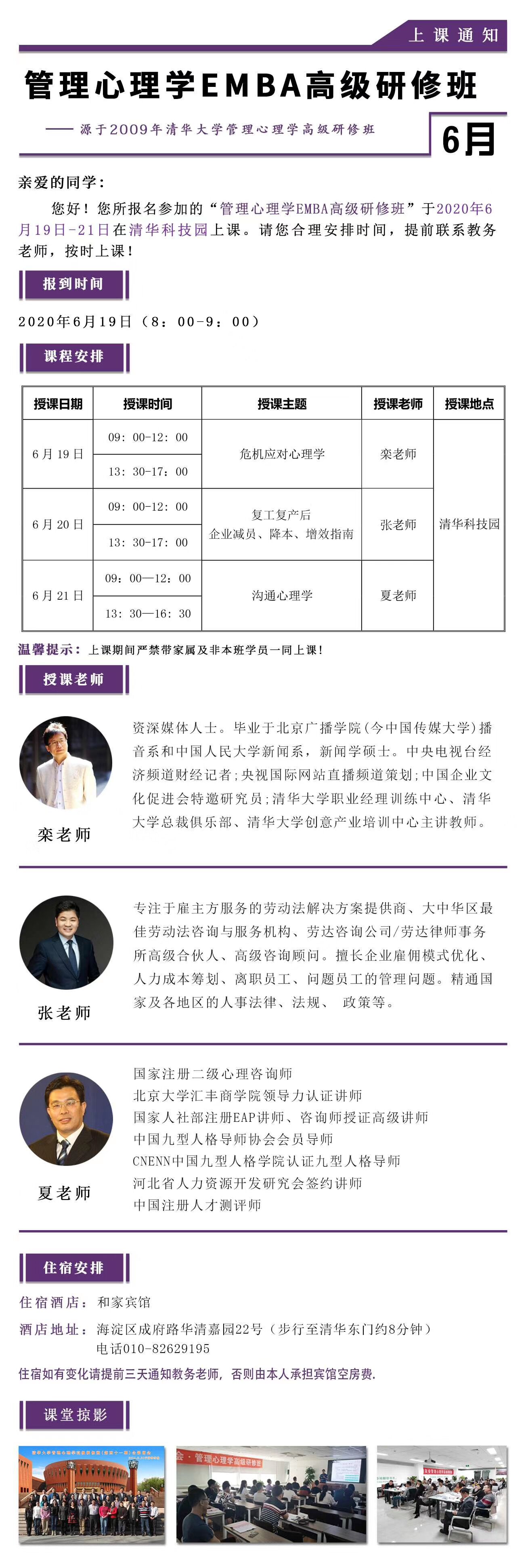 管理心理学EMBA高级研修班2020年6月开课通知