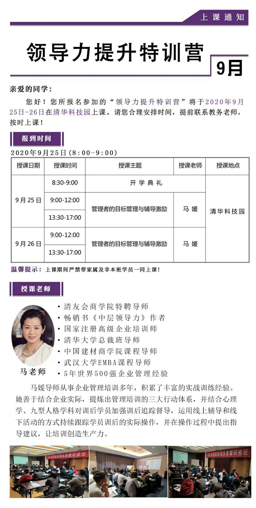 清华领导力提升总裁班2020年9月开课通知