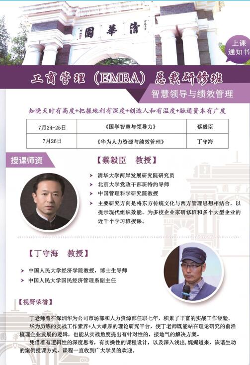 北清道口商学院2020年7月课程安排