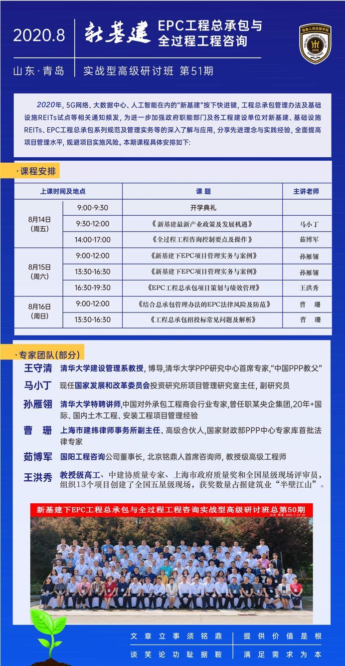 epc总承包培训班2020年8月份开课安排表