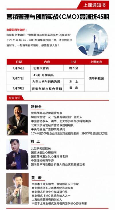 2021年3月26-28日营销管理与创新实战研修班开课通知