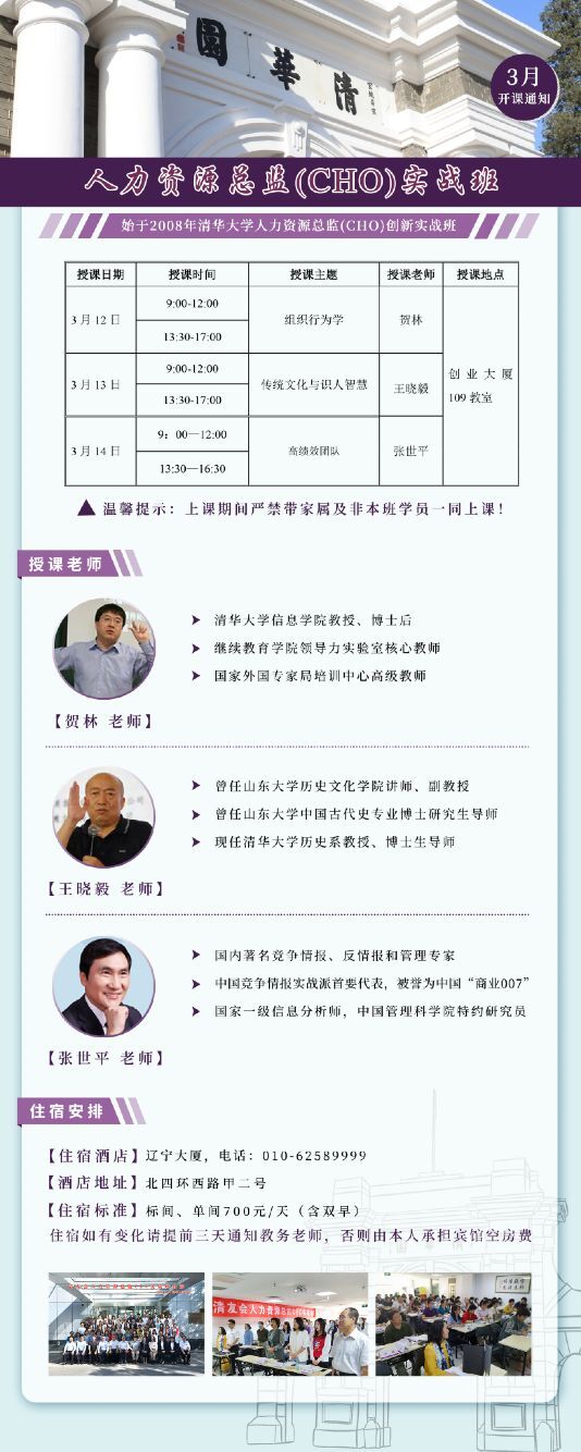 2021年3月12-14日人力资源总监CHO培训班开课通知