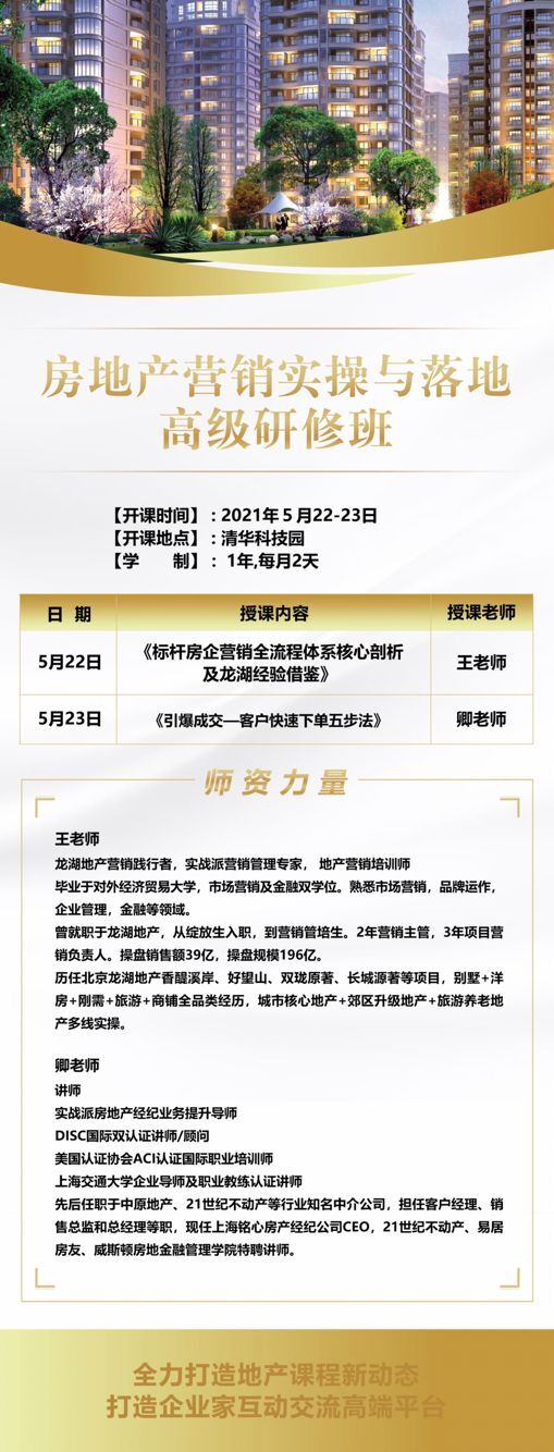 房地产营销班2021年5月开课通知