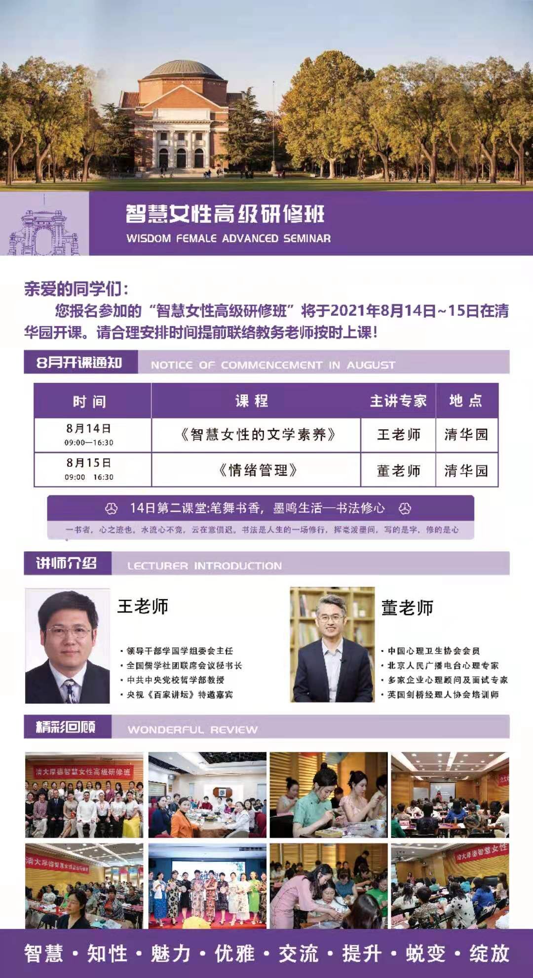 智慧女性高级研修班2021年8月开课通知