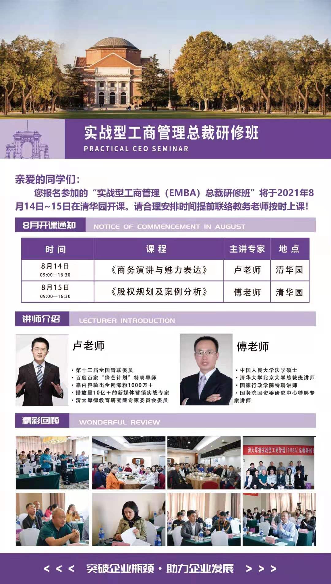 实战型工商管理总裁研修班2021年8月开课通知
