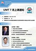 UMT工商管理学位班202