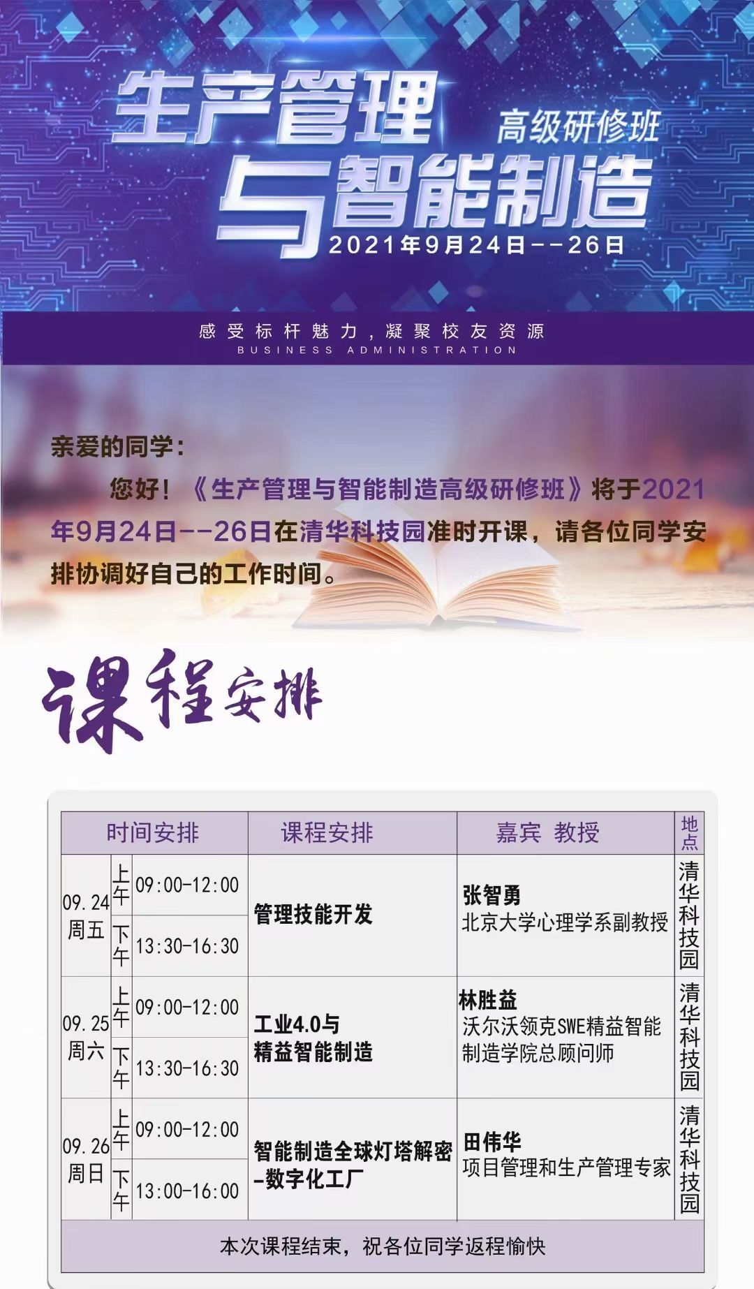 生产管理与智能制造研修班2021年9月开课通知