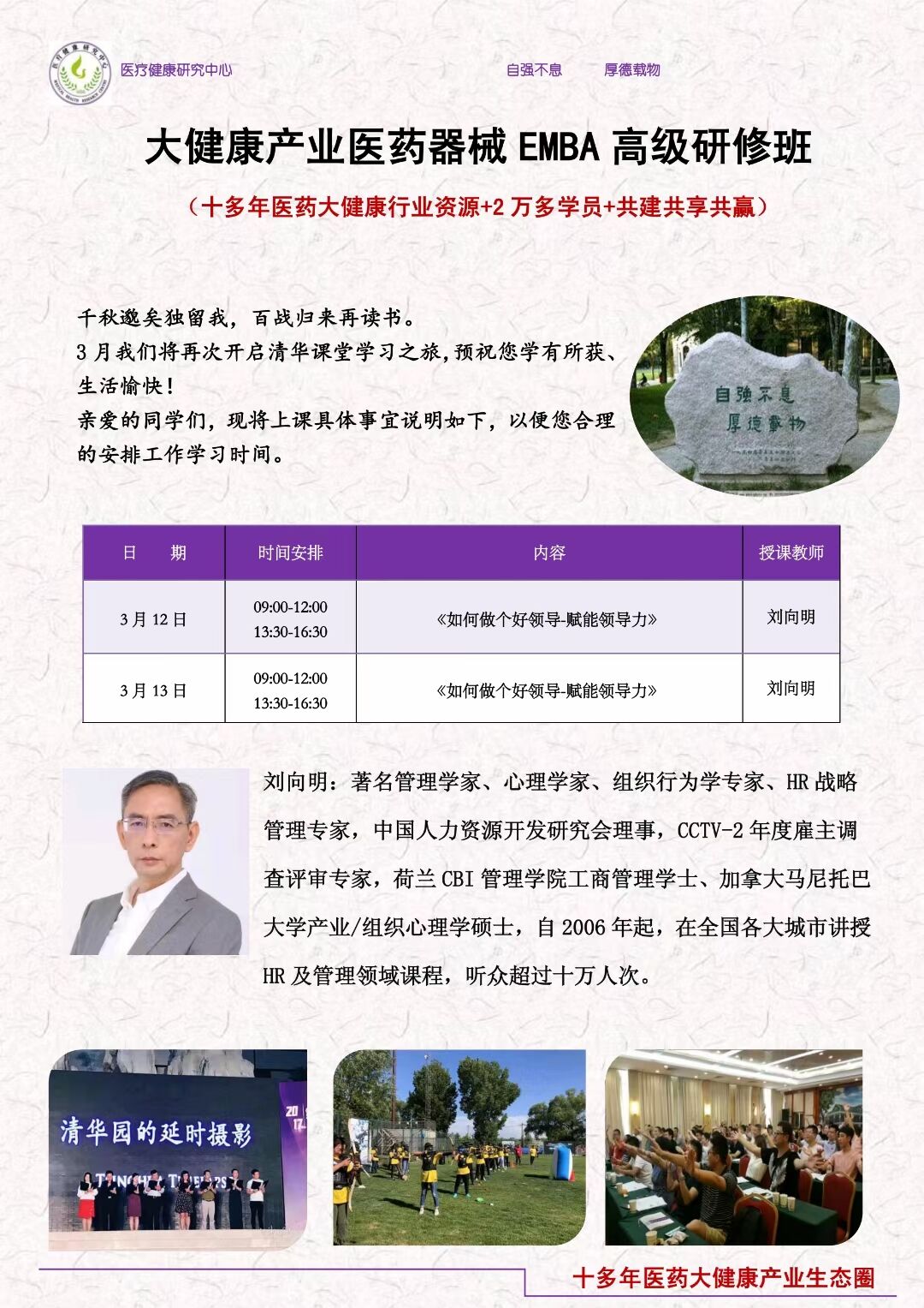 2022年3月12-13日大健康产业EMBA工商管理高级研修班开课通知