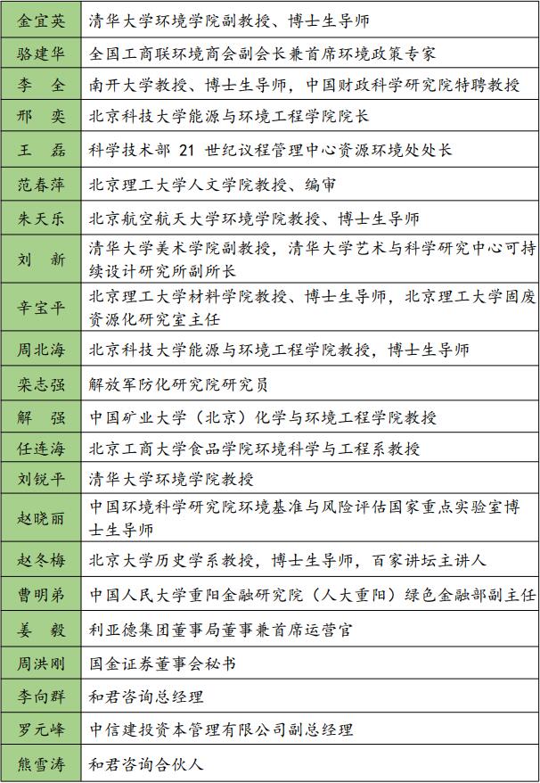 中华环保联合会生态环境领军班(图9)